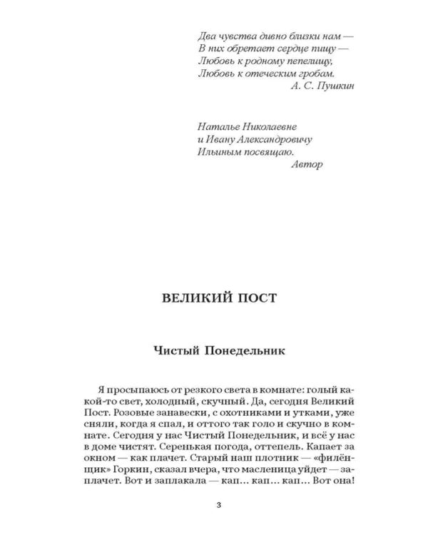 Лето Господне. Праздники: роман
