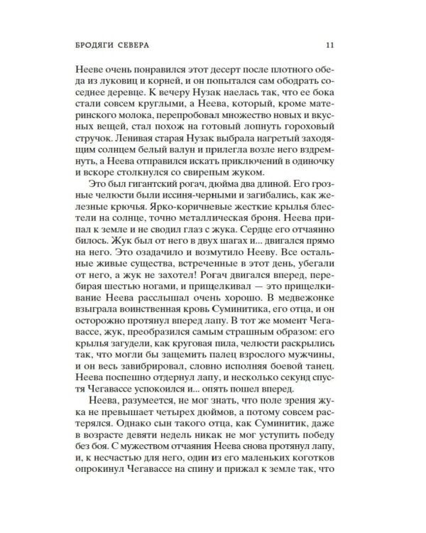 Бродяги Севера: романы