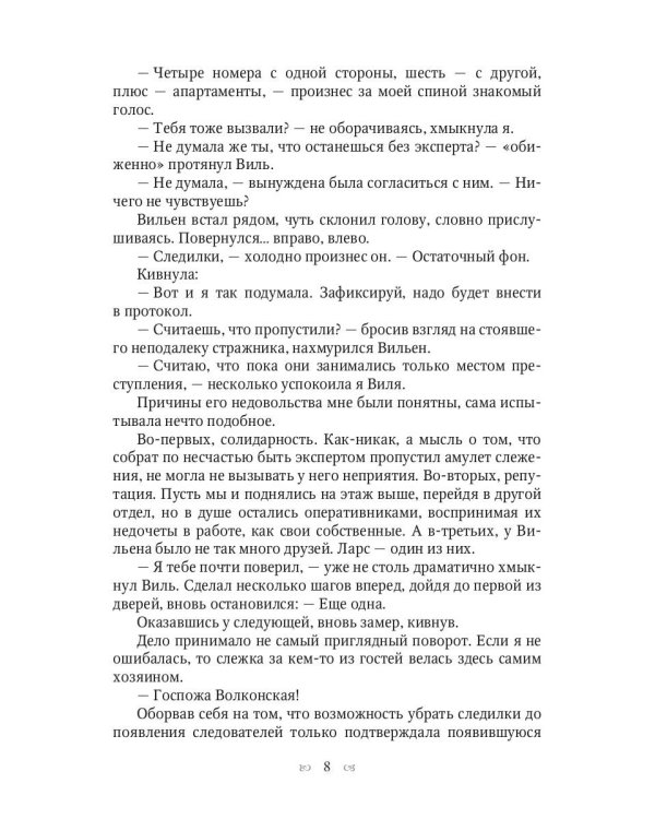 Анастасия. Дело о перстне с сапфиром