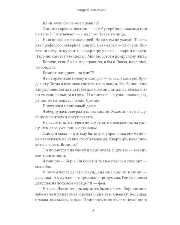 Рахиль: роман