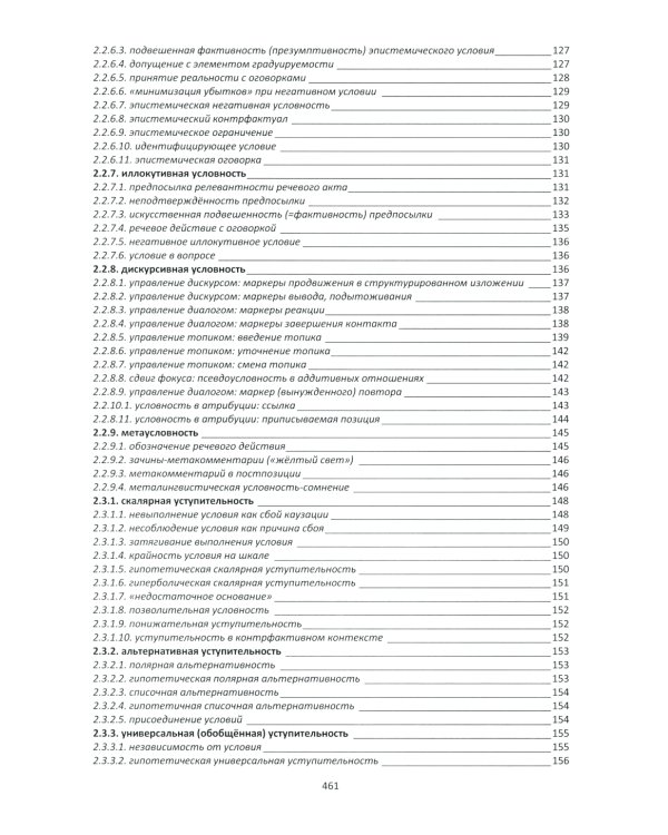 Коннектор в японском тексте: монография