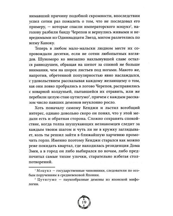 В Доме Змея: роман