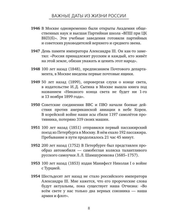Важные даты из жизни России. Ноябрь