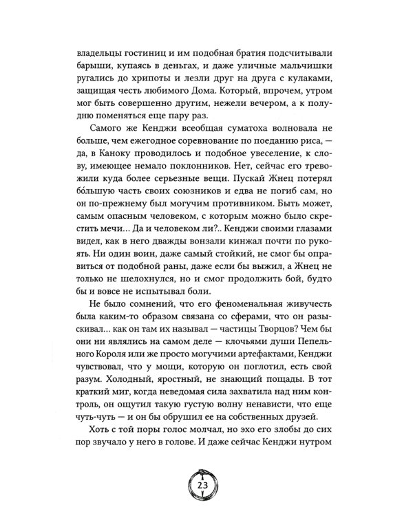 В Доме Змея: роман