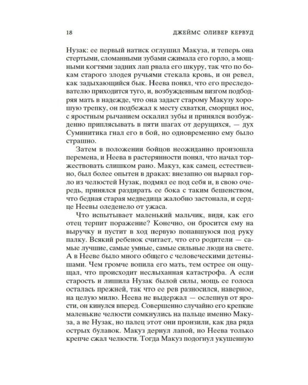 Бродяги Севера: романы