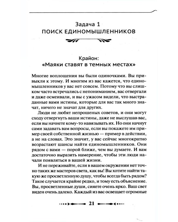 Крайон. Послания для каждого Знака Зодиака на 2026 год