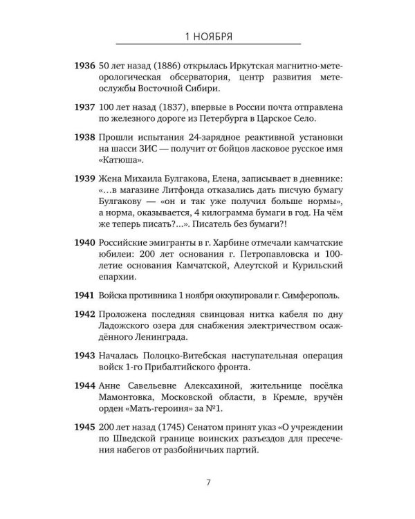 Важные даты из жизни России. Ноябрь