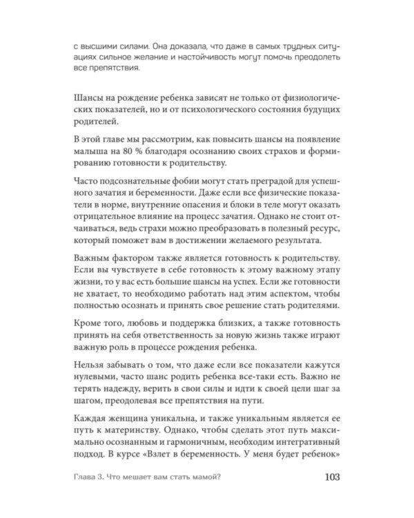 Малыш зовет: родите ли? Как забеременеть, когда обстоятельства против