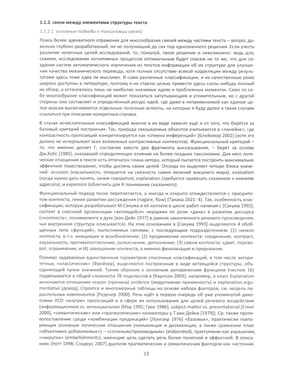 Коннектор в японском тексте: монография