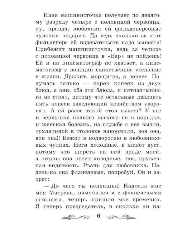 Собачье сердце. Чудовищная история