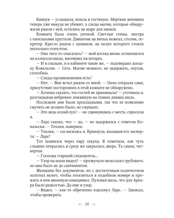 Анастасия. Дело о перстне с сапфиром