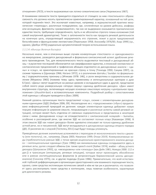 Коннектор в японском тексте: монография