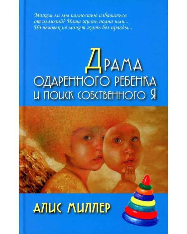 Драма одаренного ребенка и поиск собственного Я