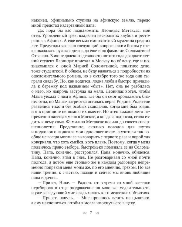 Ты богиня, детка! или На Олимп по обмену