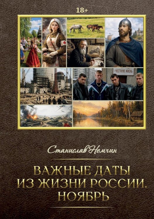 Важные даты из жизни России. Ноябрь