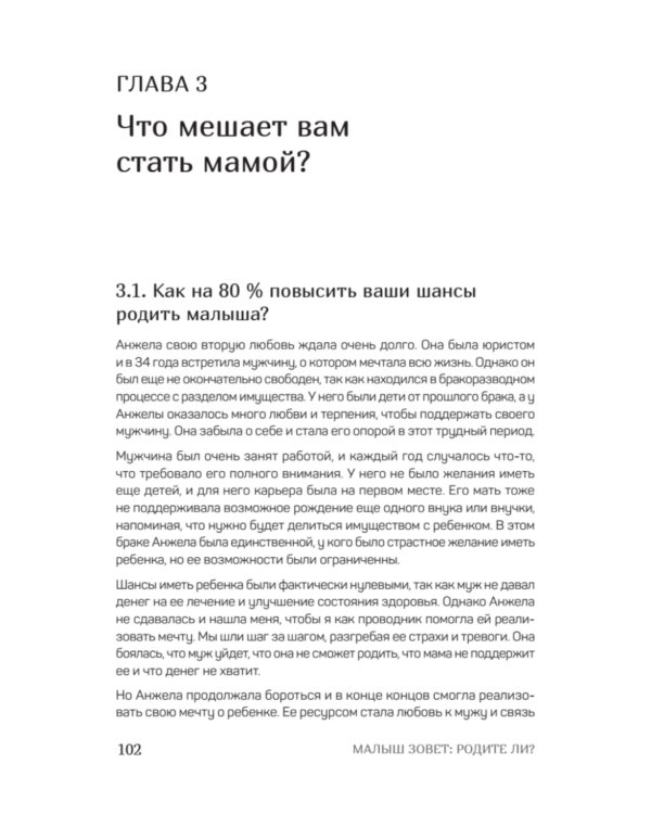 Малыш зовет: родите ли? Как забеременеть, когда обстоятельства против