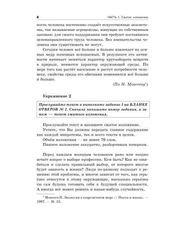 ОГЭ-2025. Русский язык