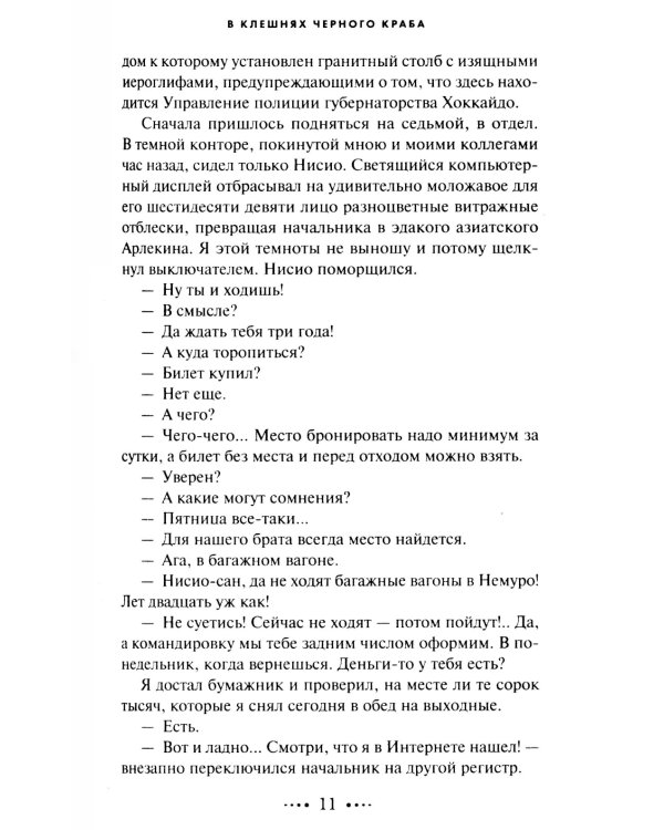 В клешнях черного краба