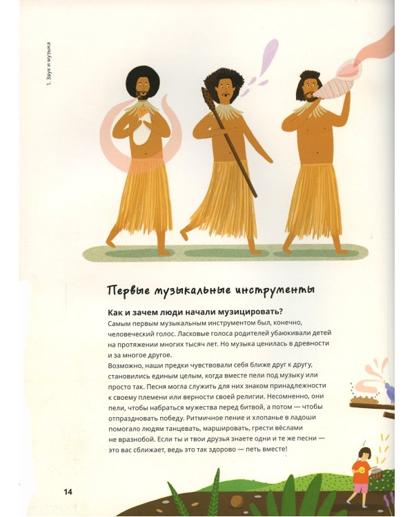 История музыки для детей