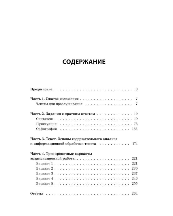 ОГЭ-2025. Русский язык