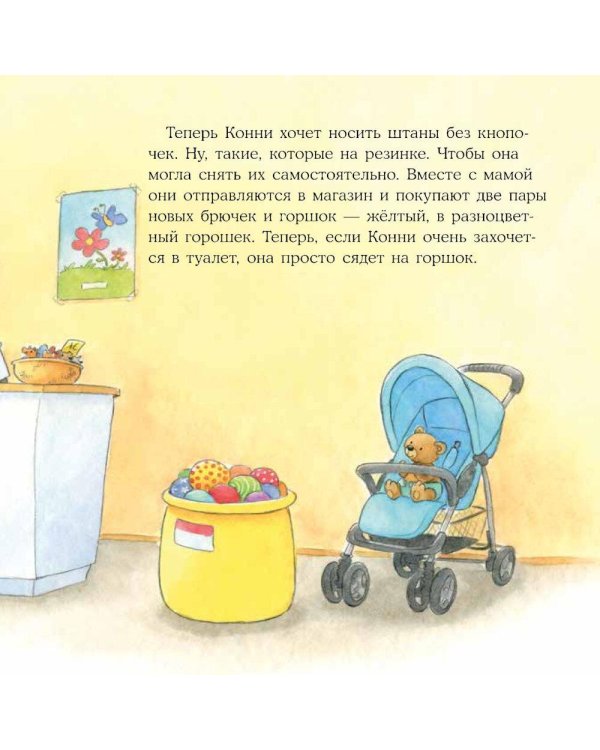 Дополнительное изображение книги «Конни пора на горшок»