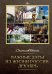 Важные даты из жизни России. Декабрь