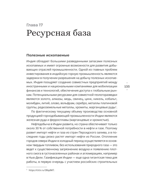 Индия: государство, экономика и инвестиции
