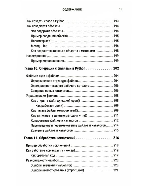 Python за 7 дней. Краткий курс для начинающих