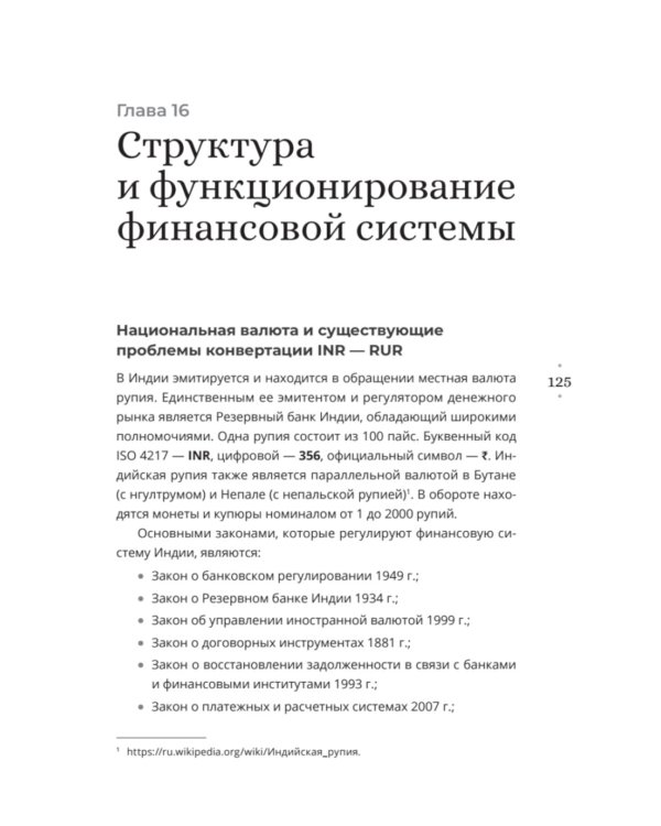Индия: государство, экономика и инвестиции