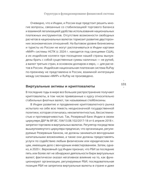 Индия: государство, экономика и инвестиции