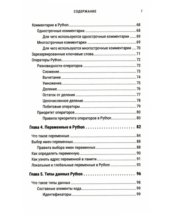 Python за 7 дней. Краткий курс для начинающих