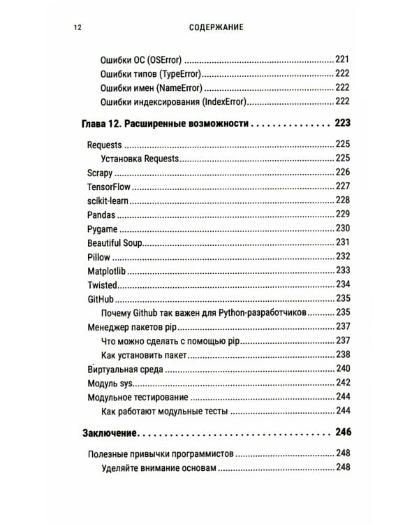 Python за 7 дней. Краткий курс для начинающих