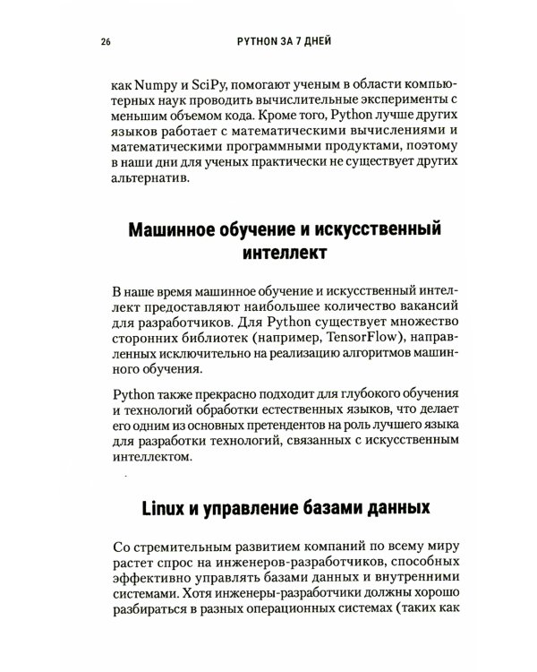 Python за 7 дней. Краткий курс для начинающих