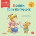 Дополнительное изображение книги «Конни пора на горшок»