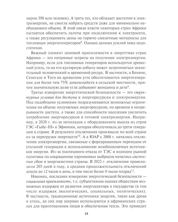 Россия в Африке: От новых сфер сотрудничества к новому имиджу: монография