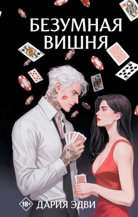 Безумная вишня