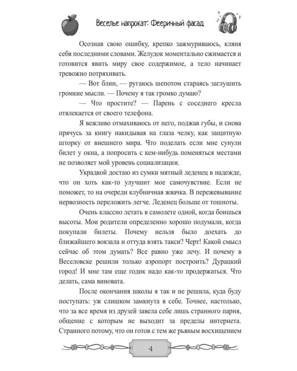 Веселье напрокат: Фееричный фасад