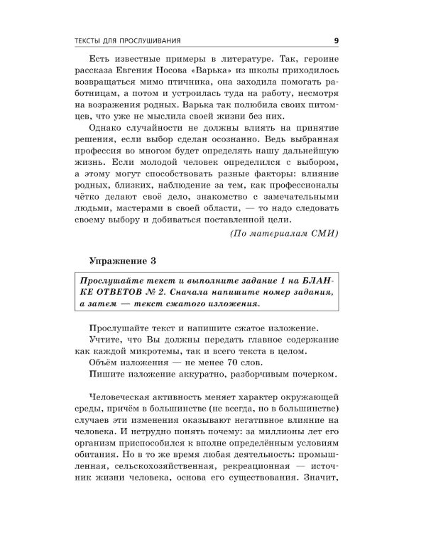 ОГЭ-2025. Русский язык