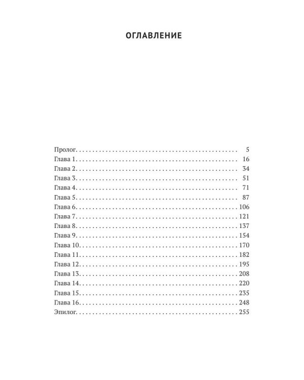 Принцесса из пансиона