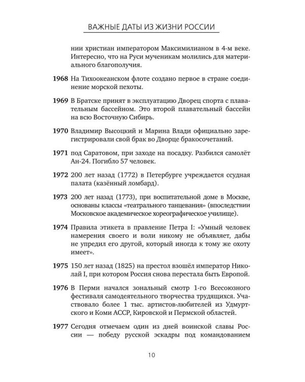 Важные даты из жизни России. Декабрь