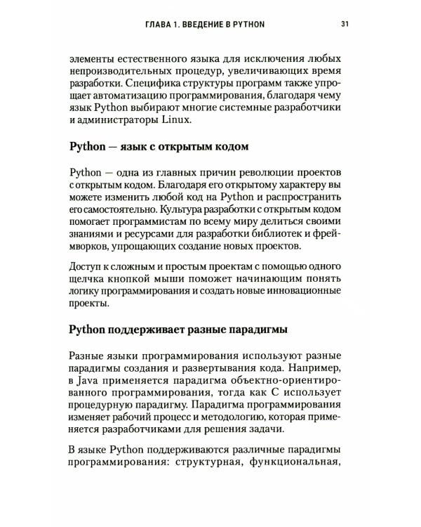 Python за 7 дней. Краткий курс для начинающих