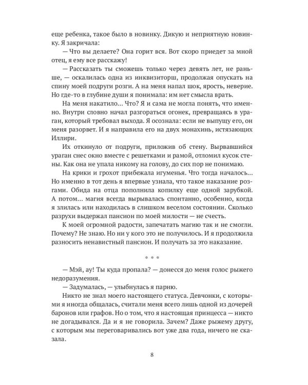 Принцесса из пансиона