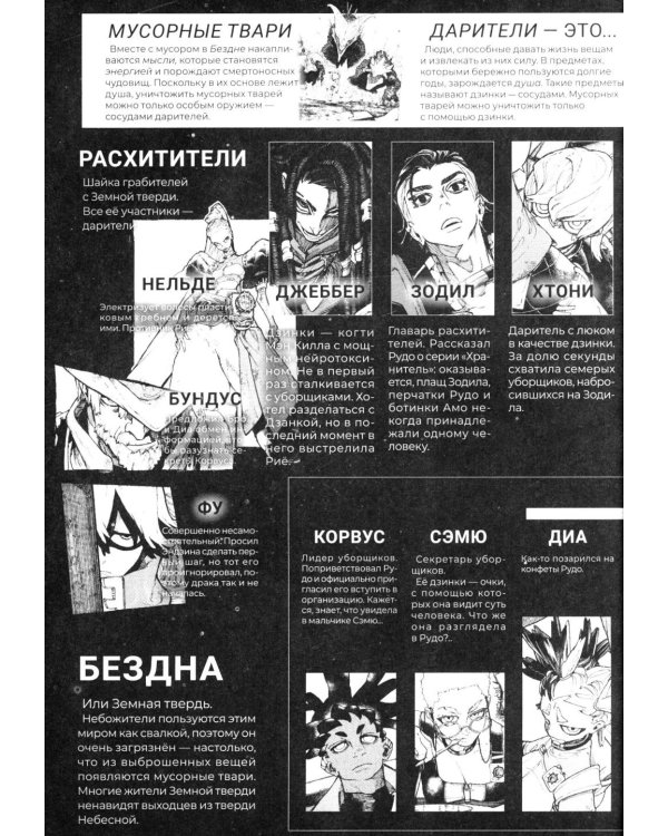 Gachiakuta. Крутые отбросы. Т.  5