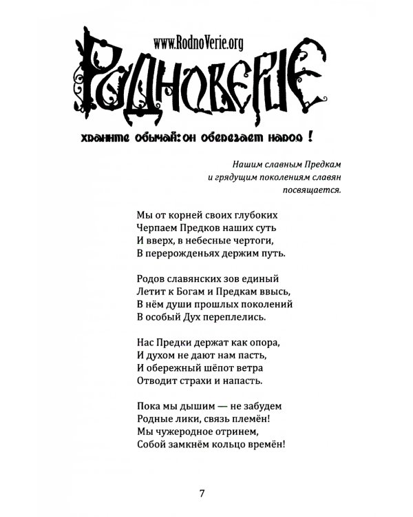 Славянское язычество. Мироздание, общество, обряды. 2-е изд