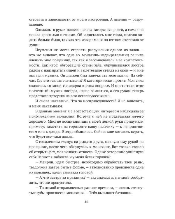 Принцесса из пансиона