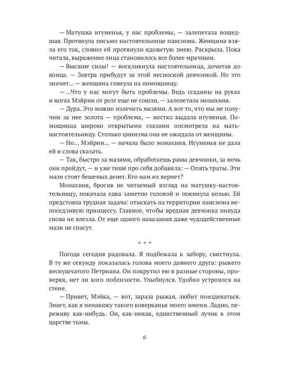 Принцесса из пансиона