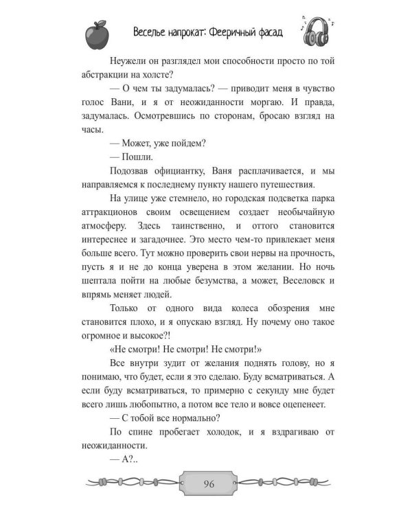 Веселье напрокат: Фееричный фасад