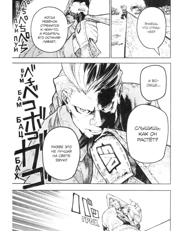 Gachiakuta. Крутые отбросы. Т.  5