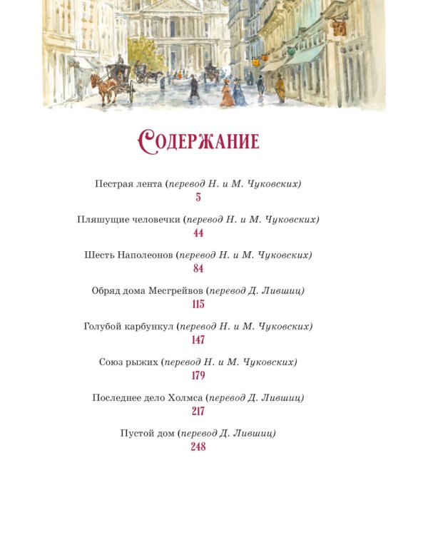 Приключения Шерлока Холмса
