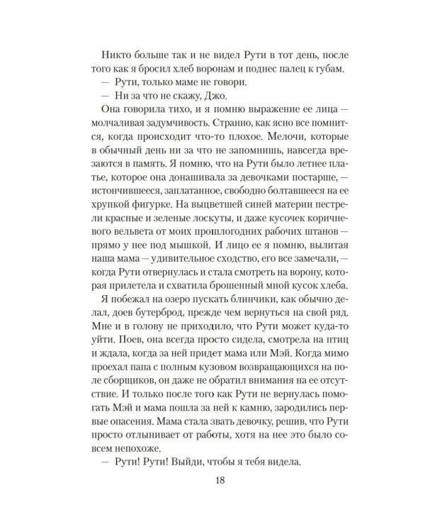 Сборщики ягод: роман